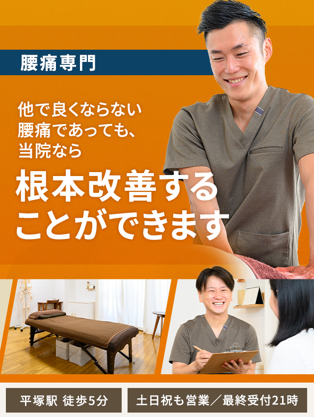 平塚市で腰痛の改善率NO.1「整体院 和-KAZU-」TVで話題の技術 平塚市で腰痛の改善率NO.1「整体院 和-KAZU-」TVで話題の技術